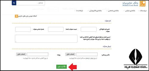 مراحل ثبت نام آزمون بانک خاور میانه